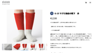 マグロ漁船の靴下が足に汗をかくほど温かい