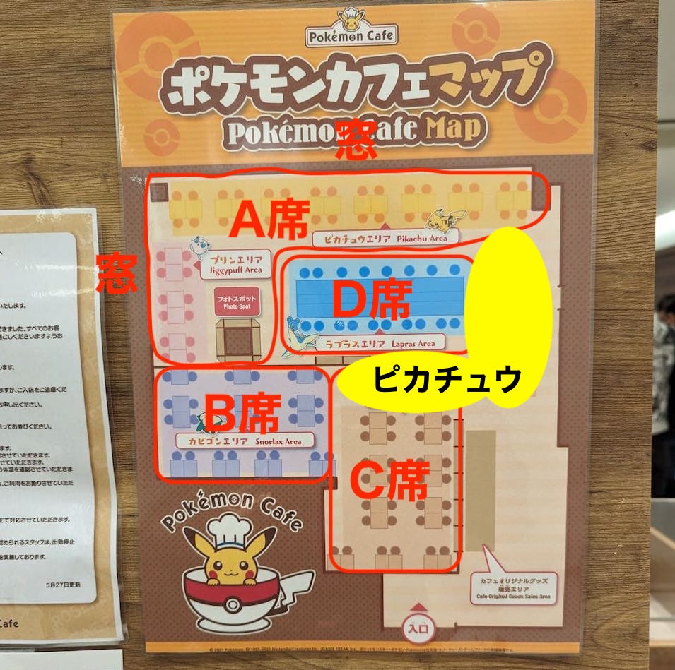 ポケモンカフェ（東京・日本橋）の座席表とピカチュウが動いてるエリア