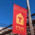 子連れで東京おもちゃ美術館に行ってみた（割引・予約・口コミ・混雑について）