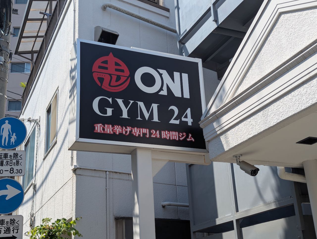 筋トレ民の聖地「ONI GYM(鬼ジム) 町屋東京店」に行ってきた!【レビュー】