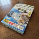 8年分の汚れが爆噴出！風呂釜洗浄「ヘドロトルネード」を正直レビュー｜使い方のコツと時短ワザを紹介